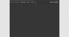 Desktop Screenshot of hezareh-3.com