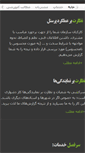 Mobile Screenshot of hezareh-3.com